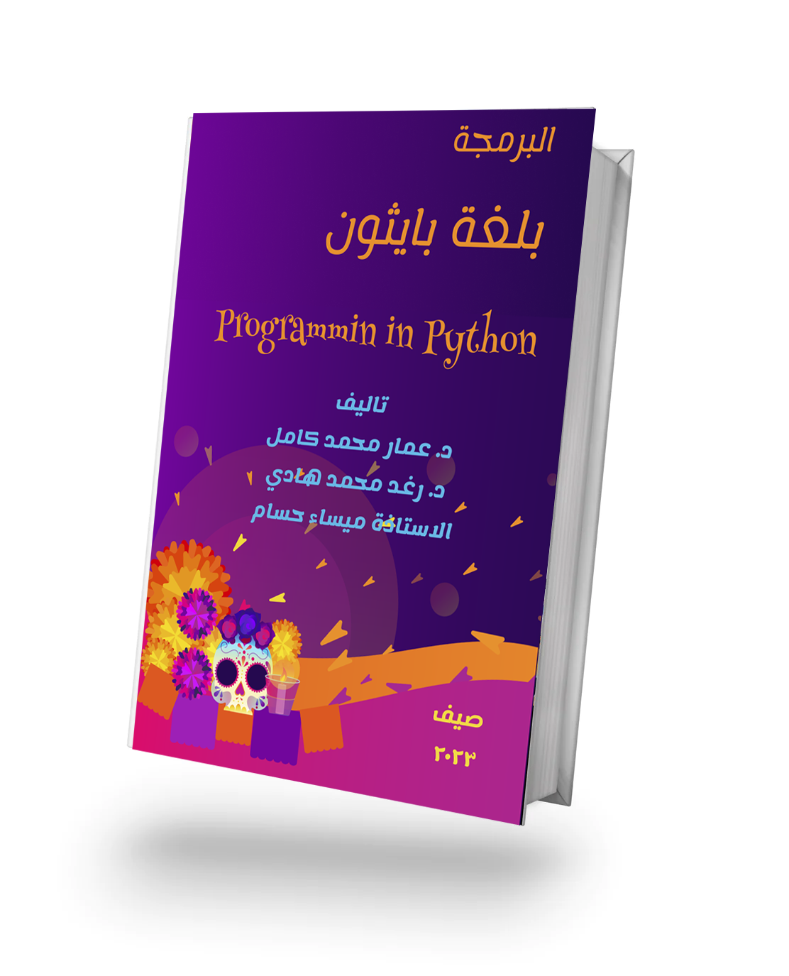 البرمجة بلغة بايثون