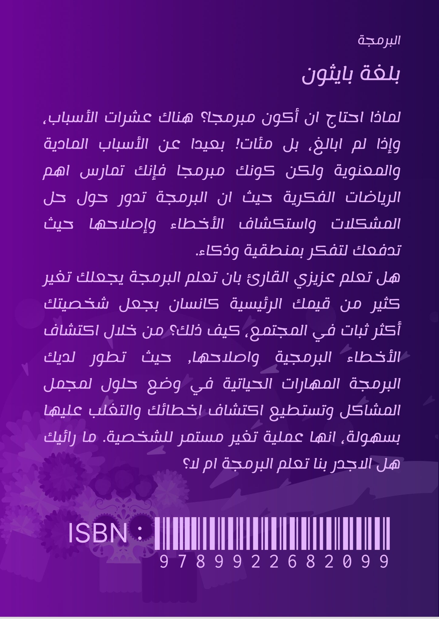 البرمجة بلغة بايثون