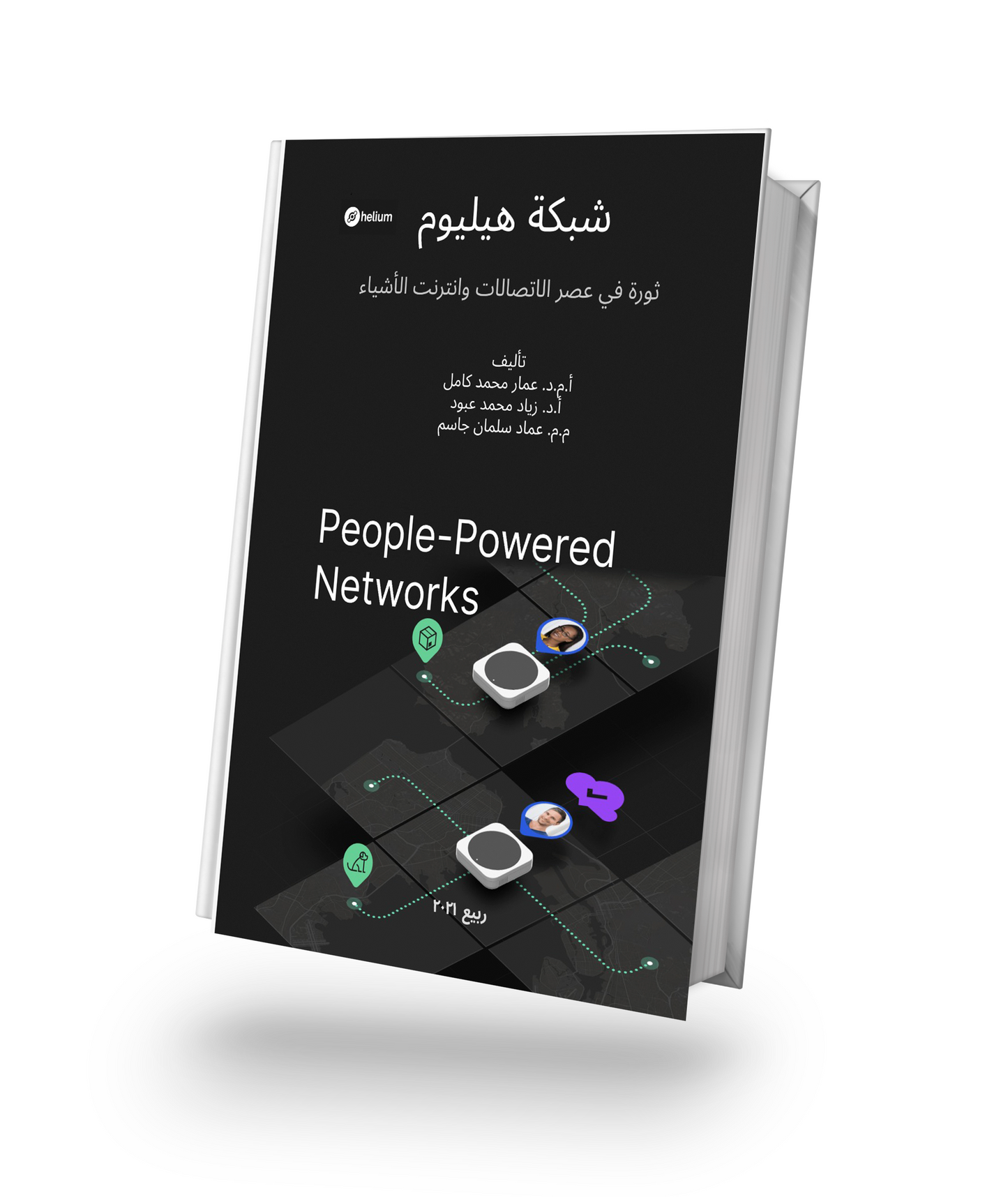 شبكة هيليوم : ثورة في عصر الاتصالات وانترنت الاشياء