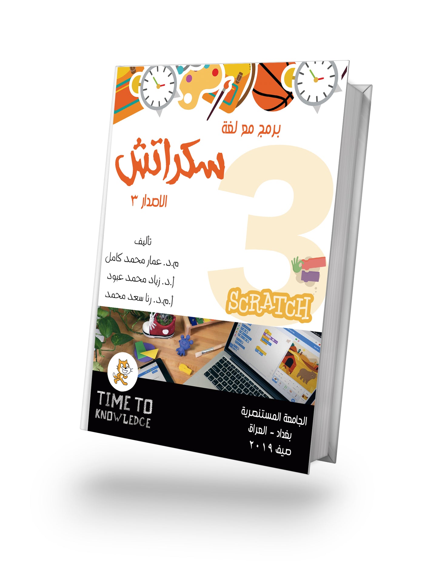 برمج مع سكراتش - الاصدار الثاني